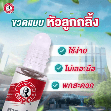 ยาดมน้ำ เซียงเพียว กลิ่นยูคาลิปตัส ชนิดลูกกลิ้ง 3 ซีซี (จำนวน 12 ชิ้น)_2
